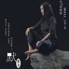 默